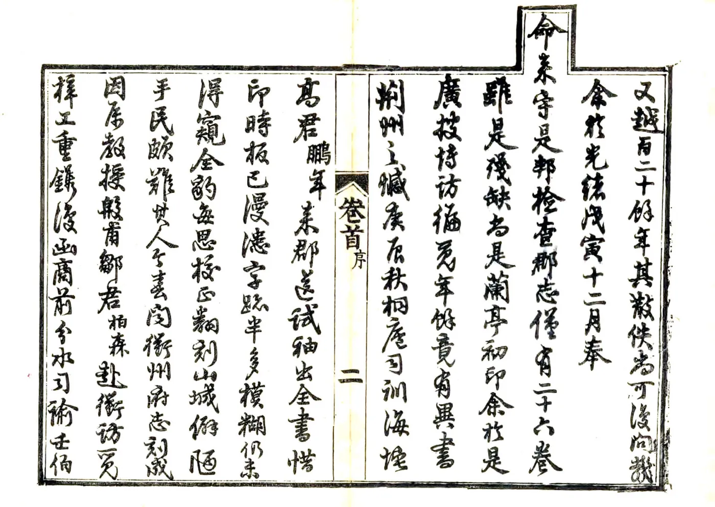 严州府志（光绪16年） 在线预览第7页