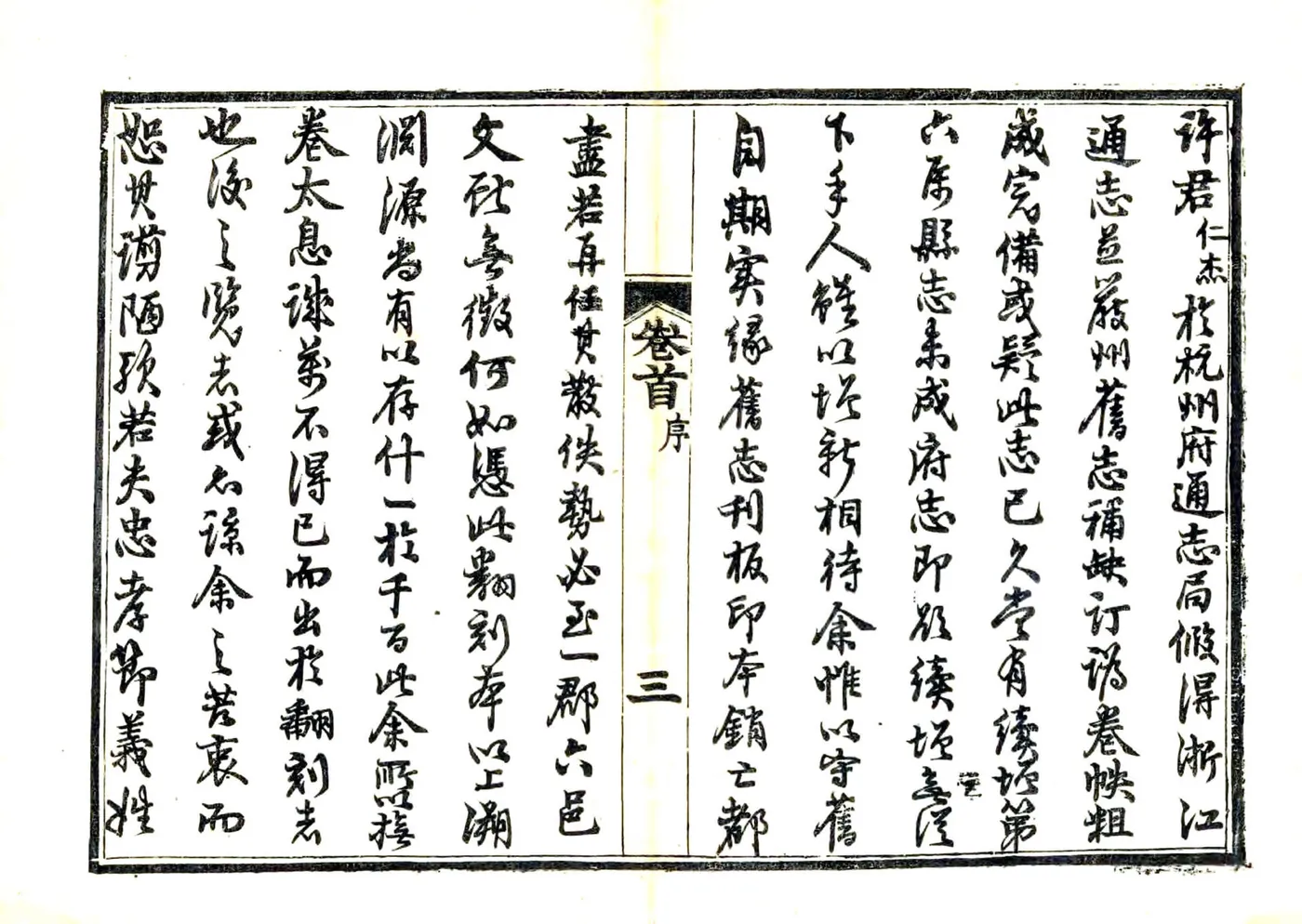 严州府志（光绪16年） 在线预览第8页