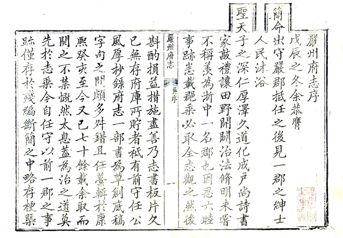 严州府志（乾隆） 在线预览第2页