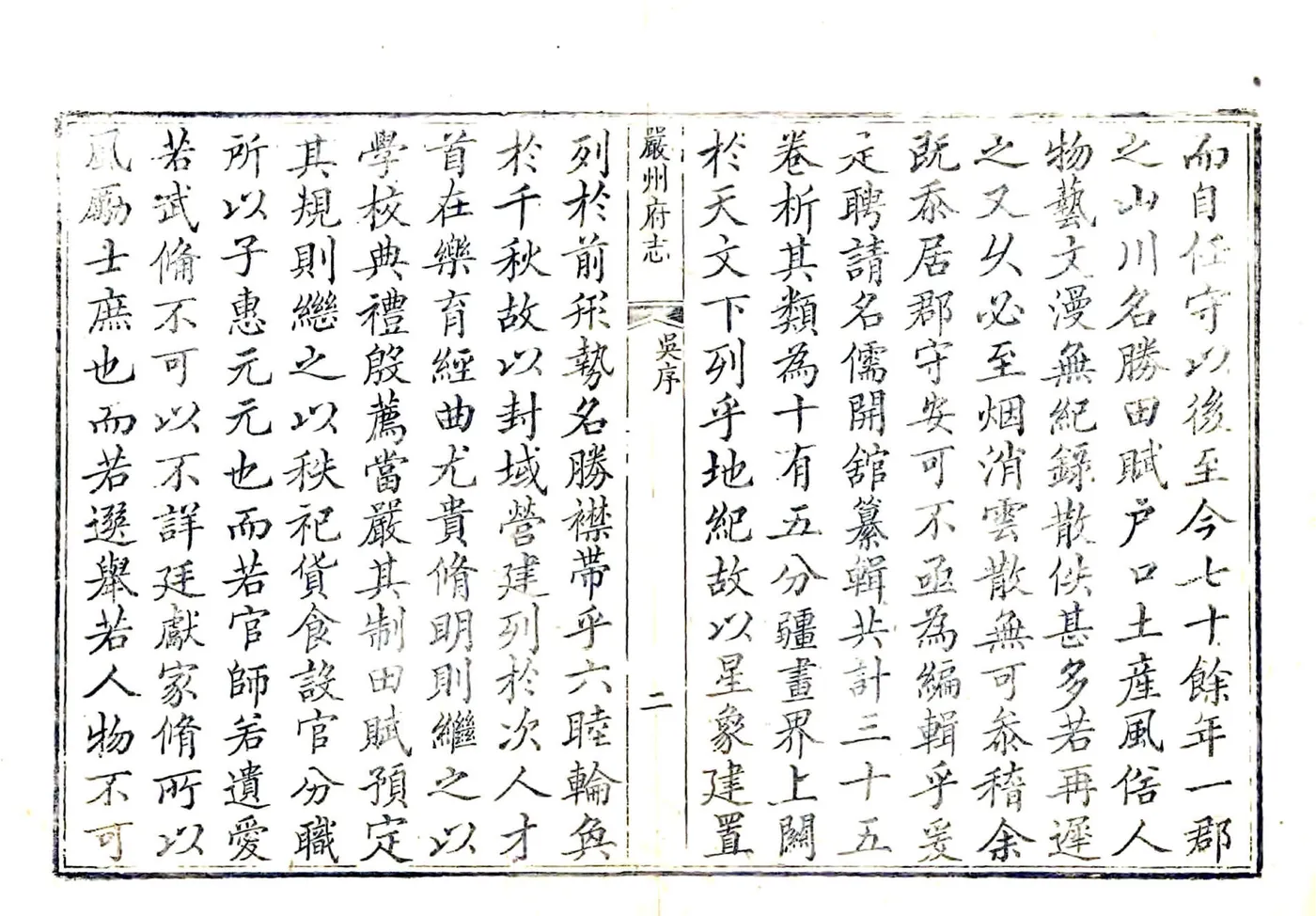 严州府志（乾隆） 在线预览第3页
