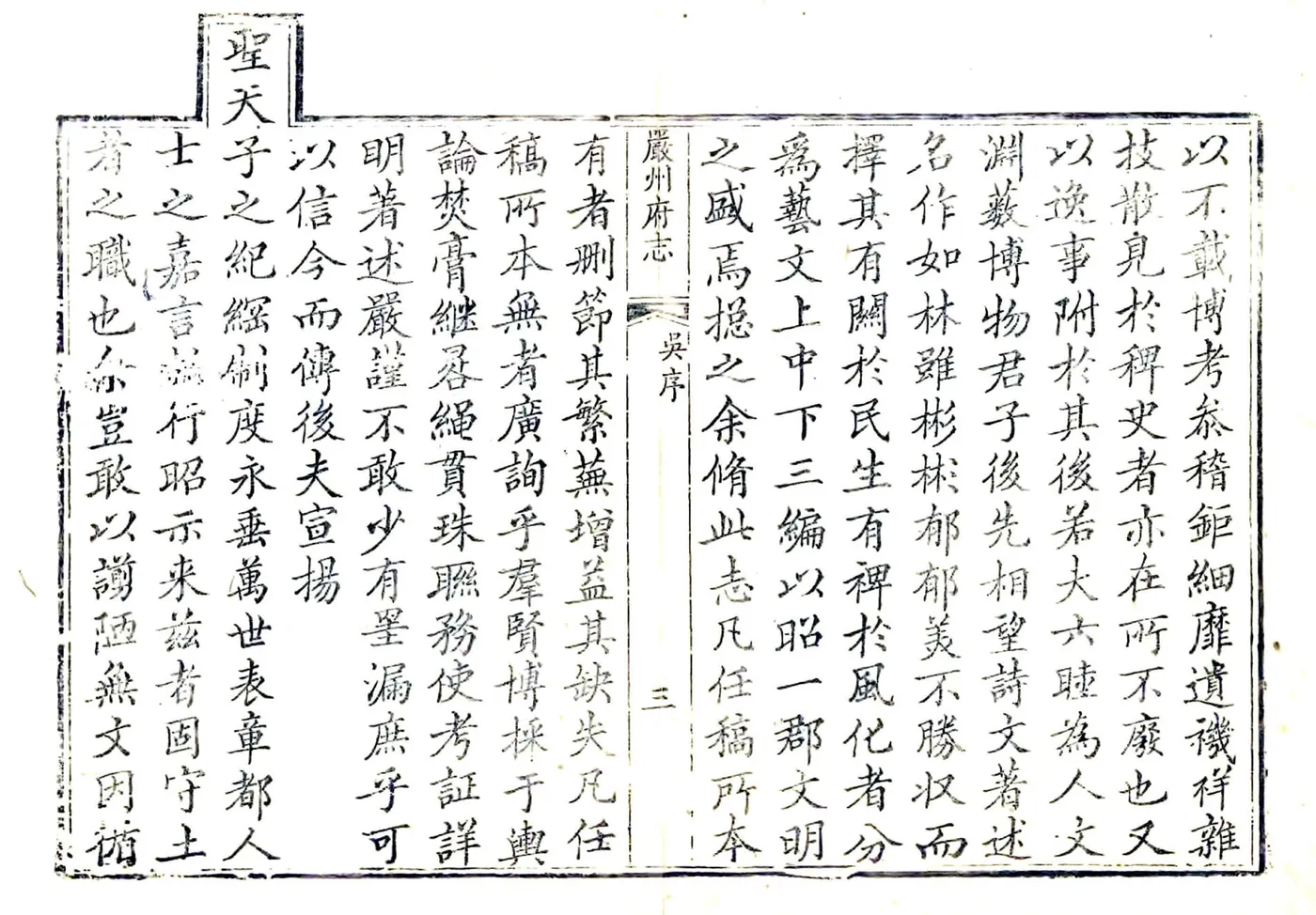 严州府志（乾隆） 在线预览第4页