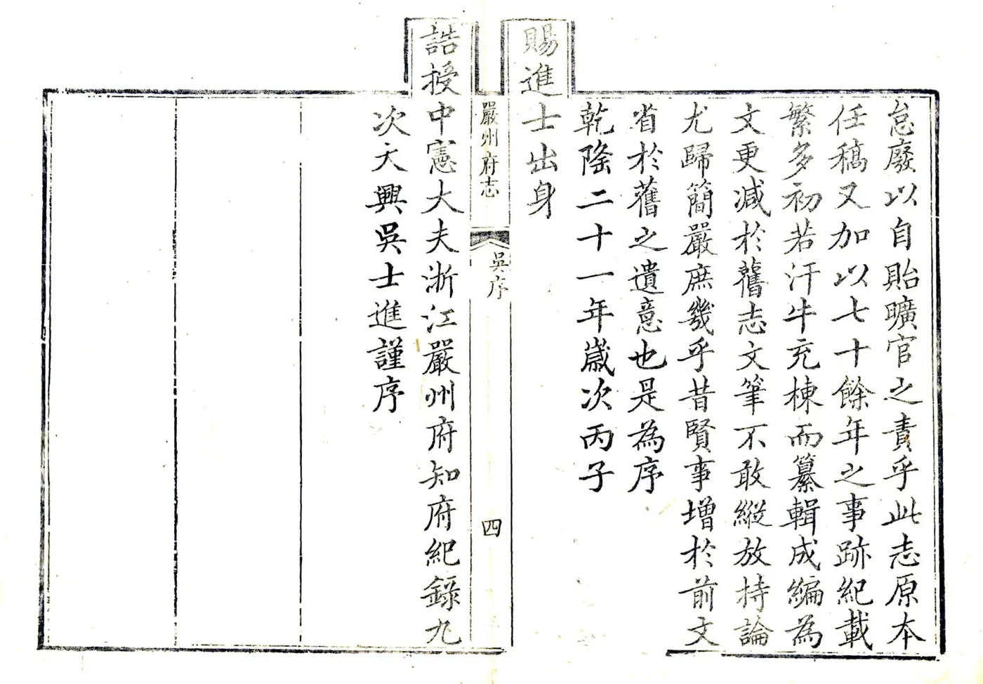 严州府志（乾隆） 在线预览第5页