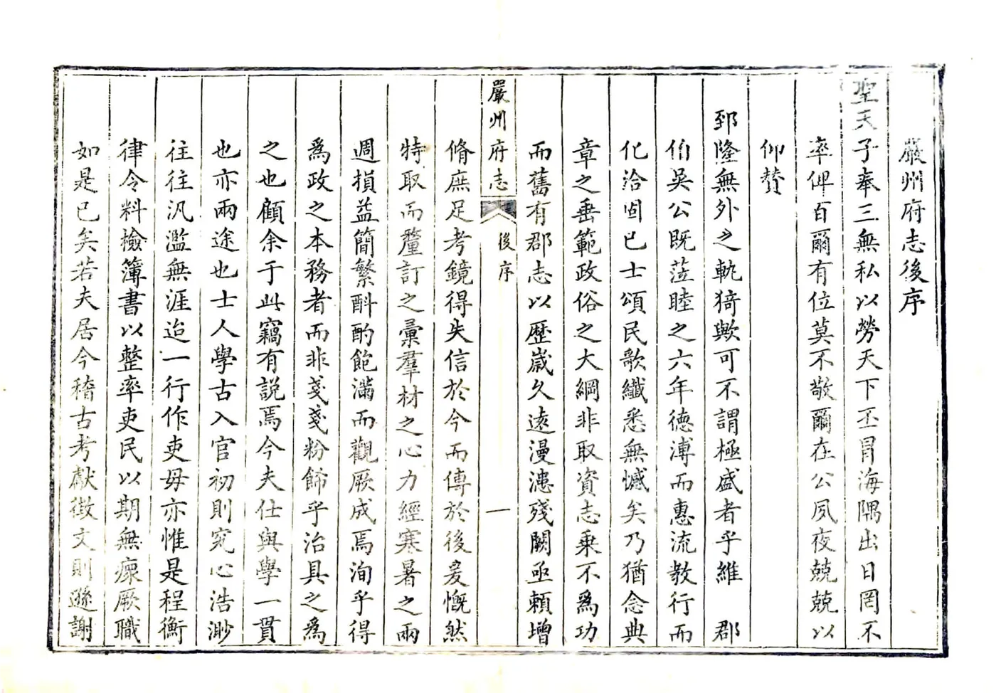严州府志（乾隆） 在线预览第6页
