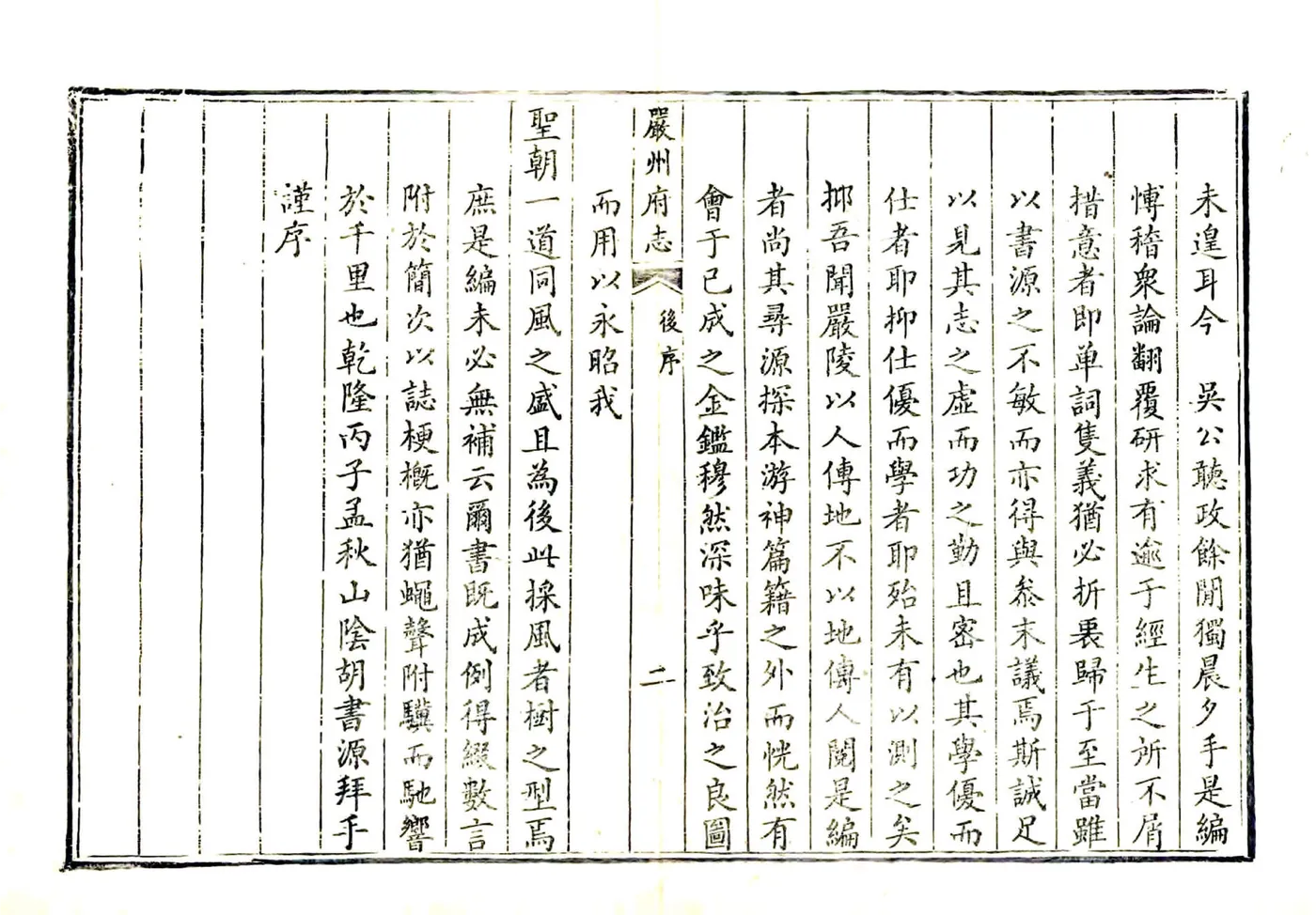 严州府志（乾隆） 在线预览第7页