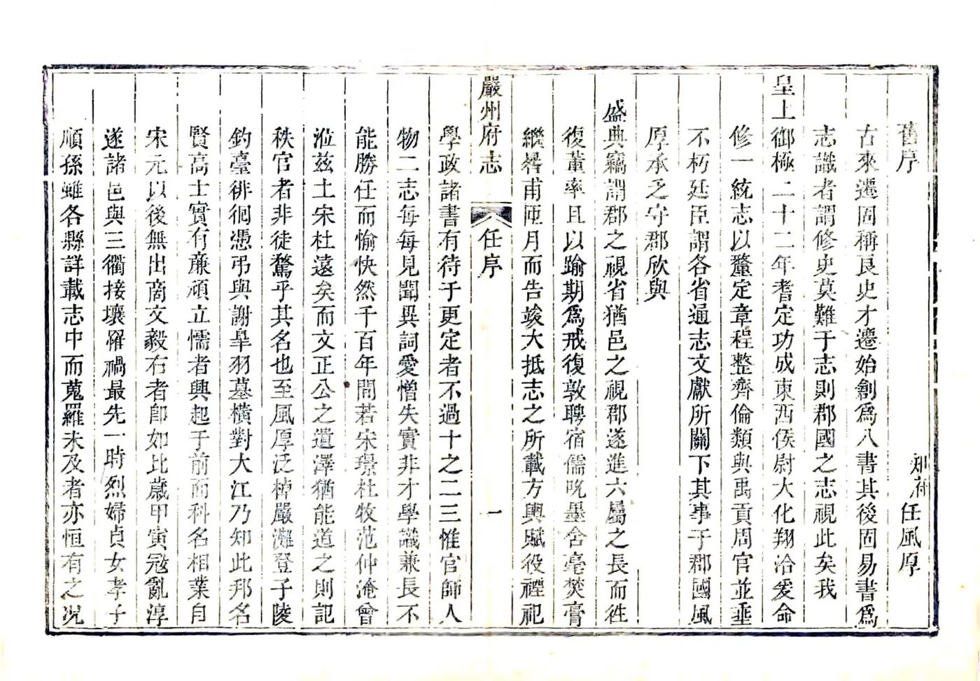 严州府志（乾隆） 在线预览第8页