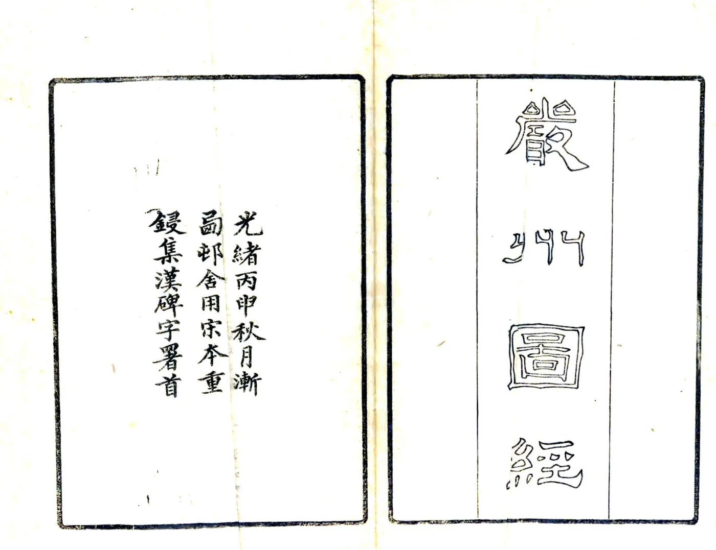 严州图经（淳熙） 在线预览第1页