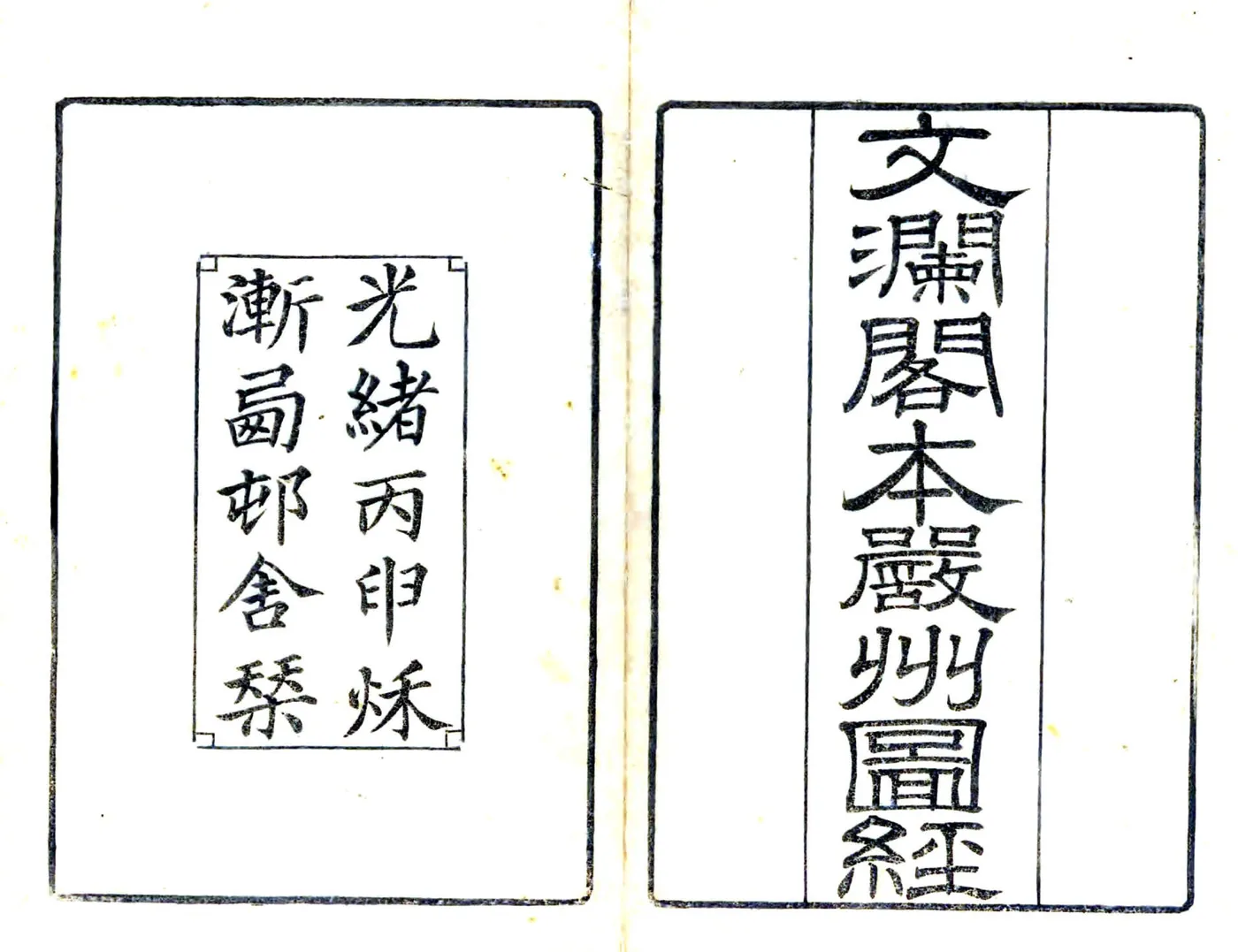 严州图经（淳熙） 在线预览第2页