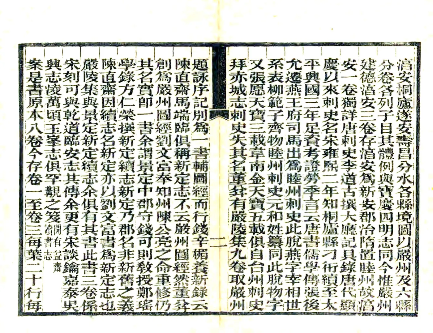 严州图经（淳熙） 在线预览第4页