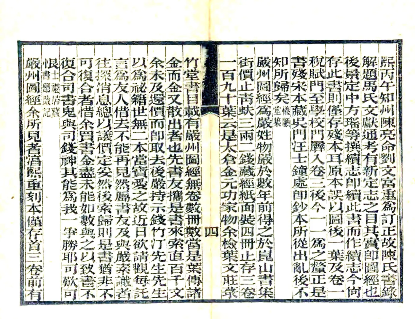 严州图经（淳熙） 在线预览第6页