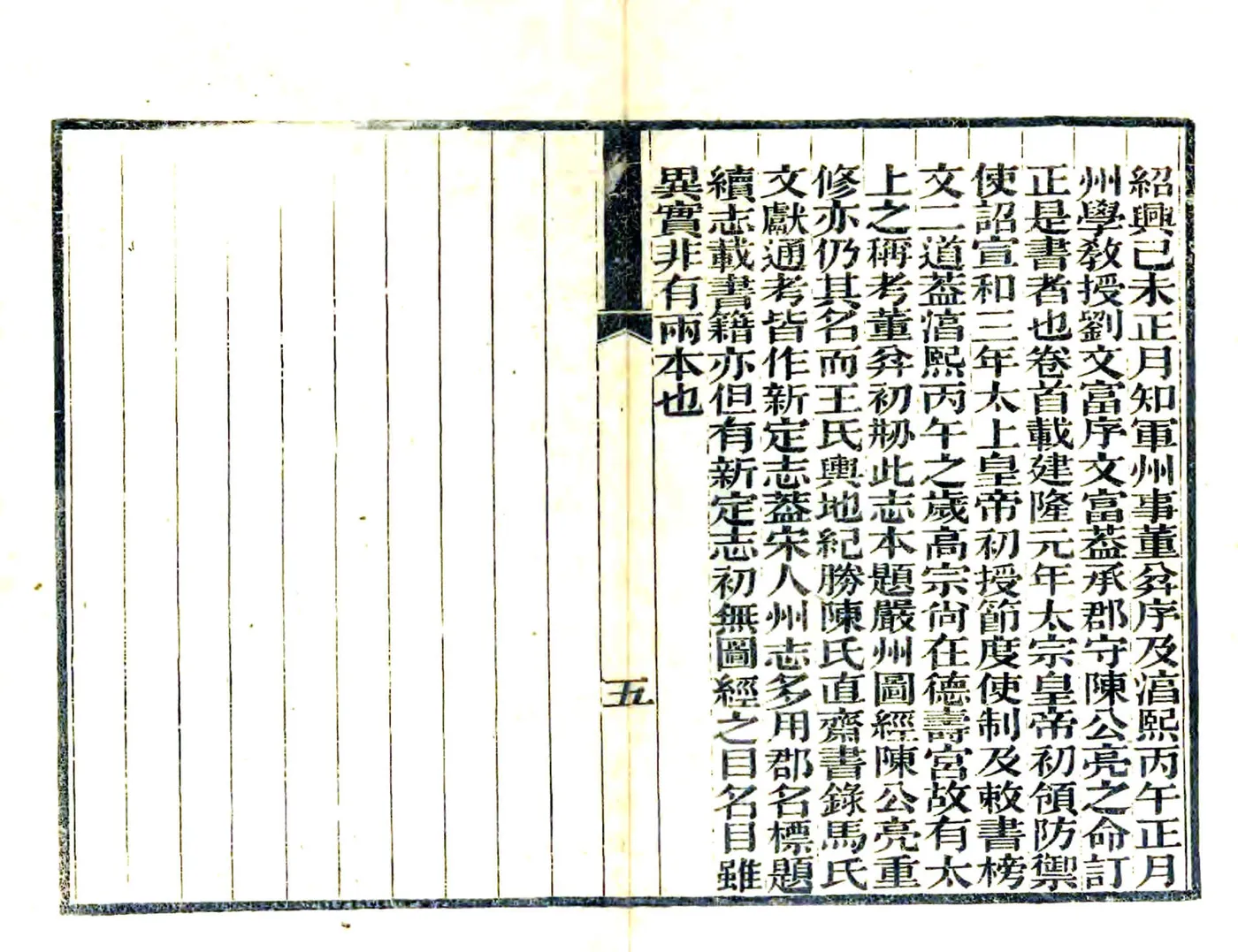 严州图经（淳熙） 在线预览第7页