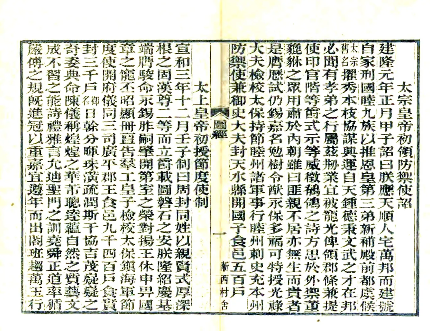 严州图经（淳熙） 在线预览第8页
