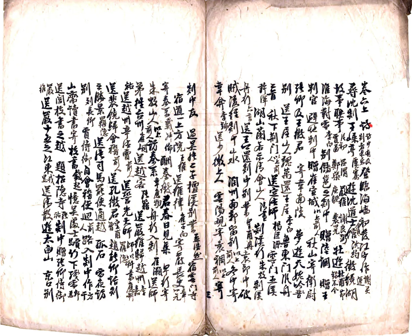 剡录（嘉定 清抄本） 在线预览第2页