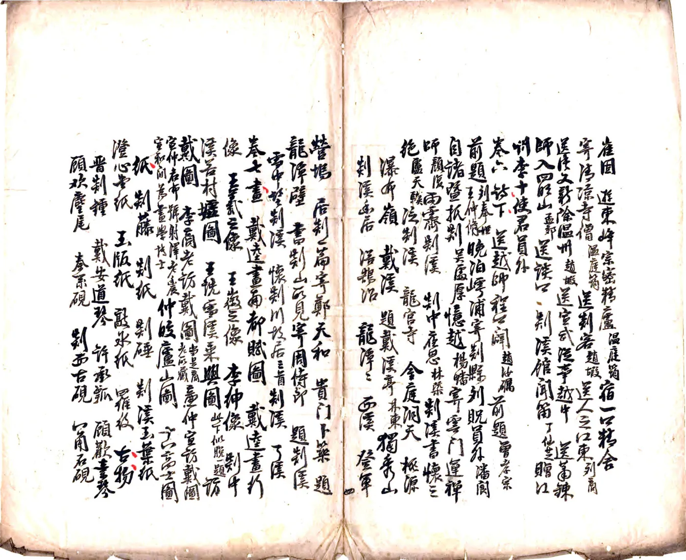 剡录（嘉定 清抄本） 在线预览第3页