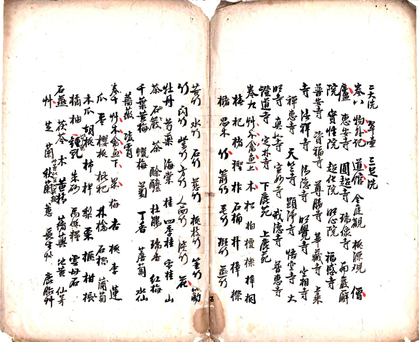 剡录（嘉定 清抄本） 在线预览第4页