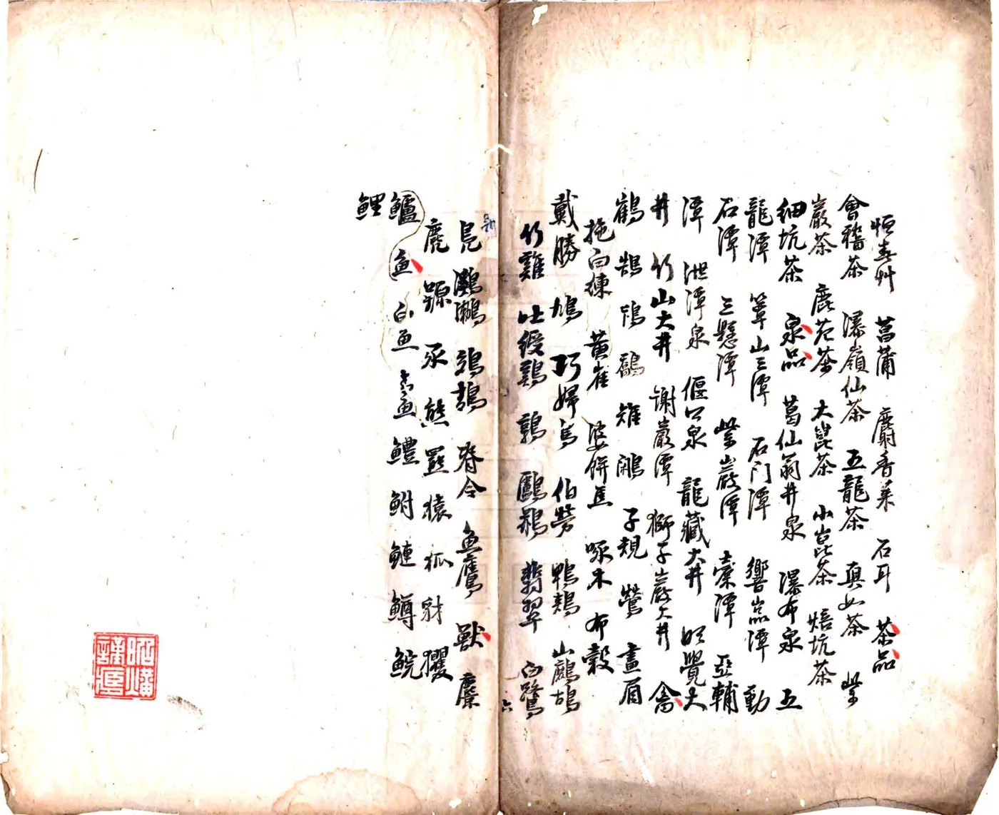 剡录（嘉定 清抄本） 在线预览第5页