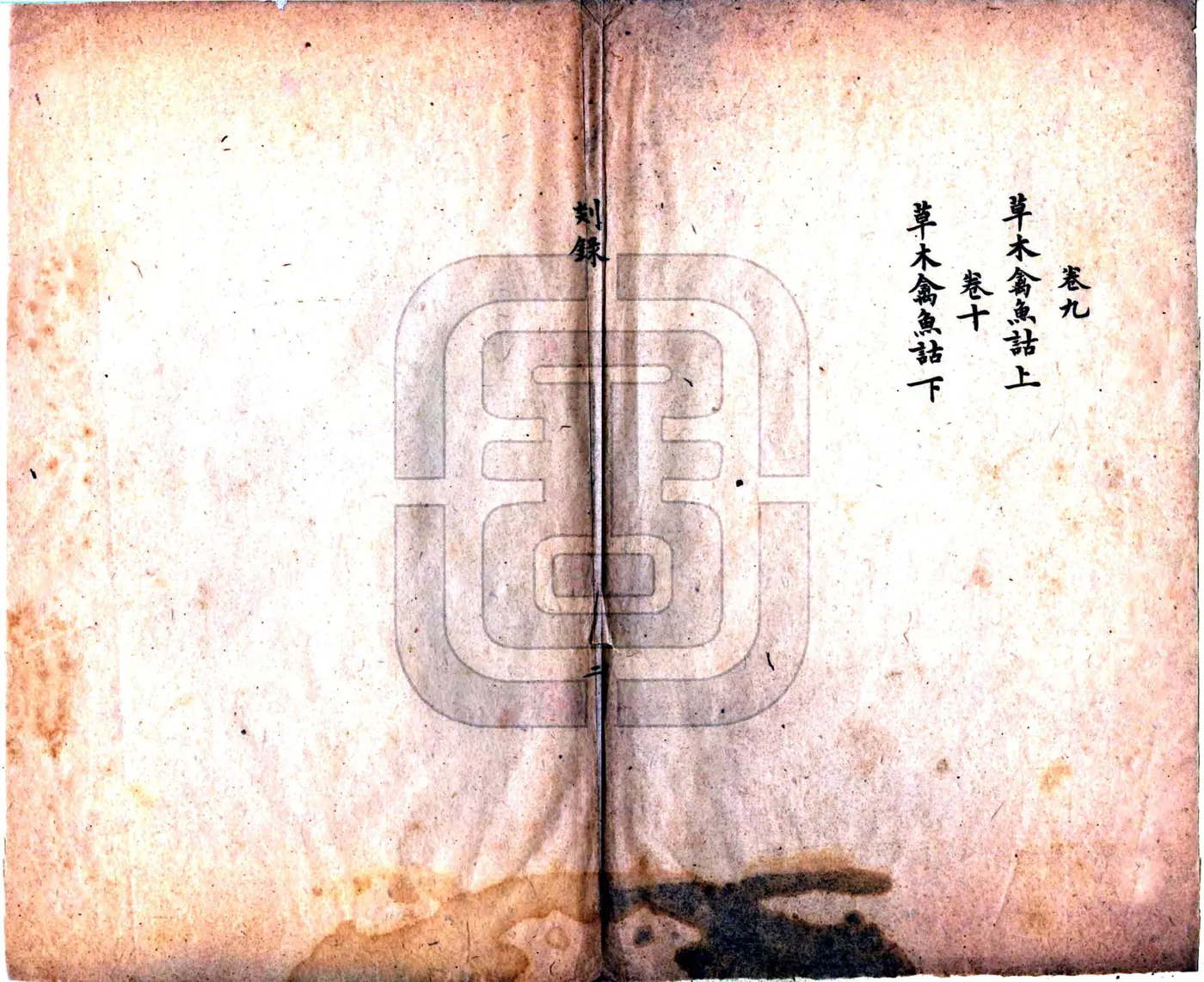 剡录（嘉定 清抄本） 在线预览第7页