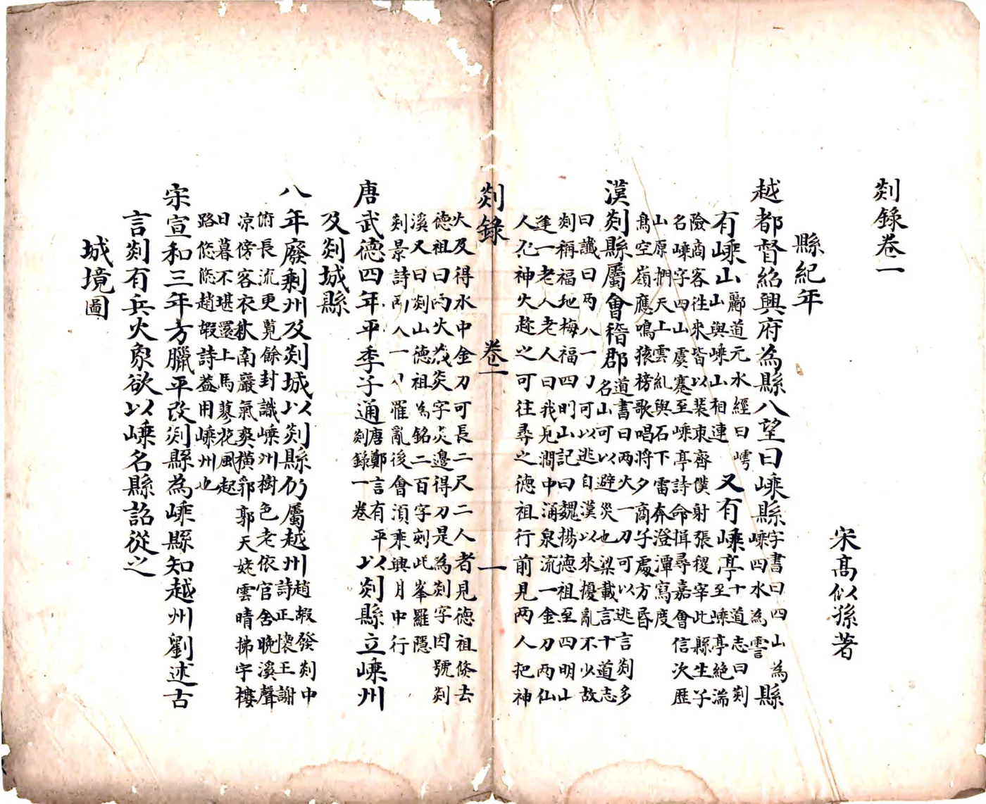 剡录（嘉定 清抄本） 在线预览第8页