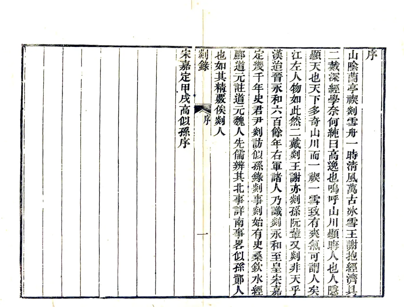 剡录（嘉定 同治刻本） 在线预览第2页