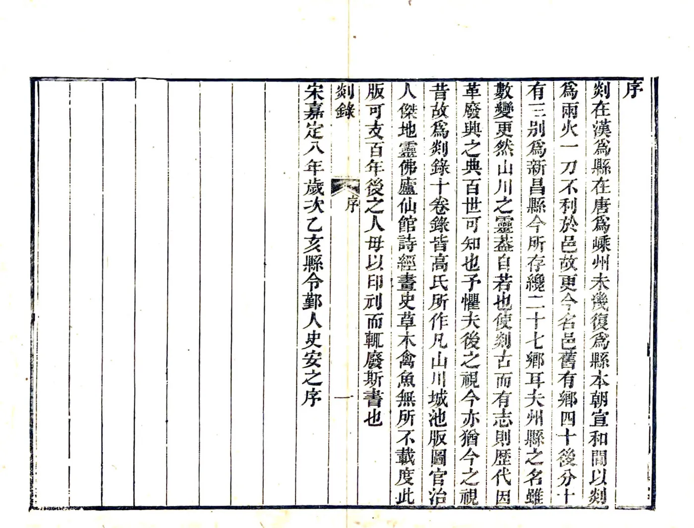 剡录（嘉定 同治刻本） 在线预览第3页
