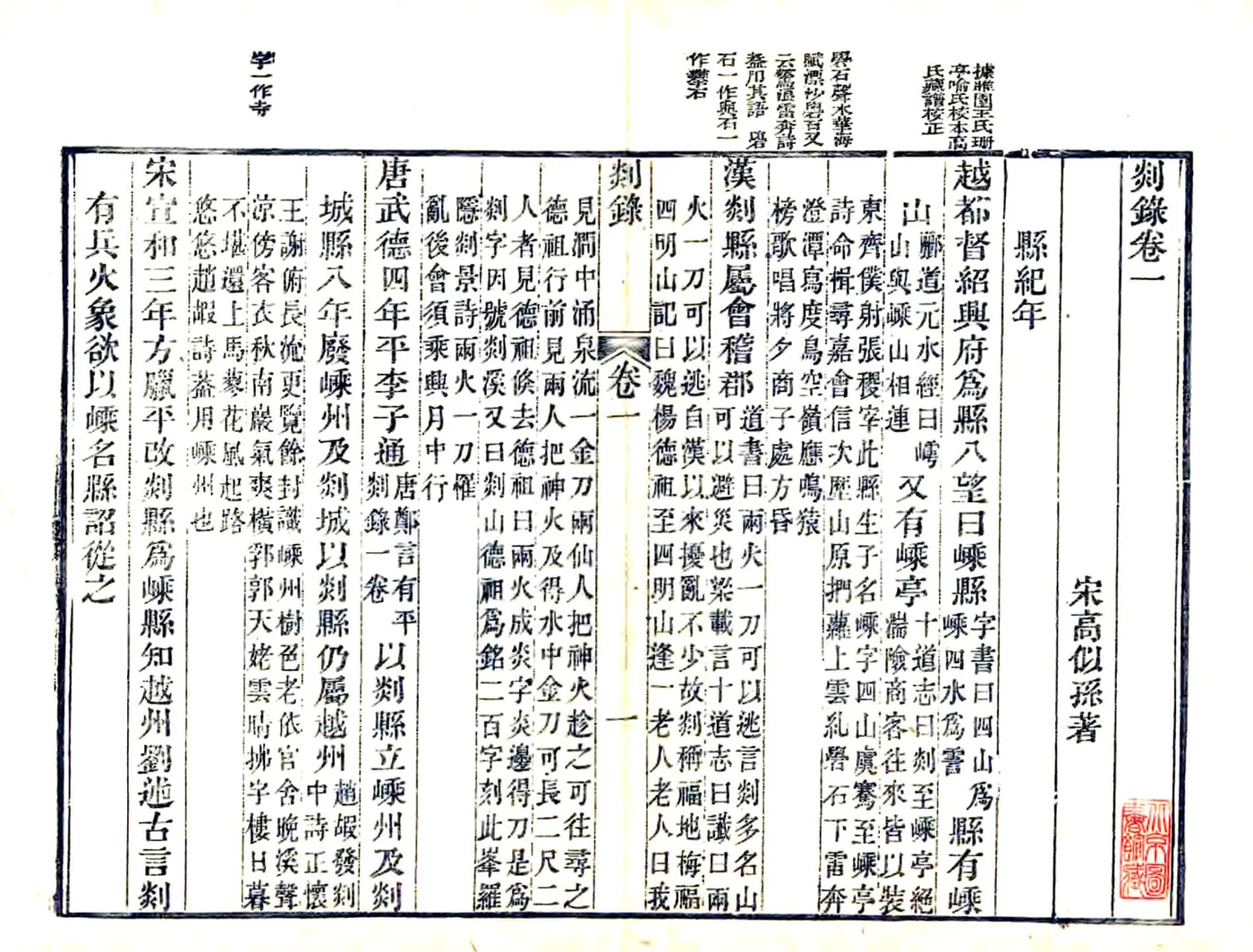 剡录（嘉定 同治刻本） 在线预览第6页