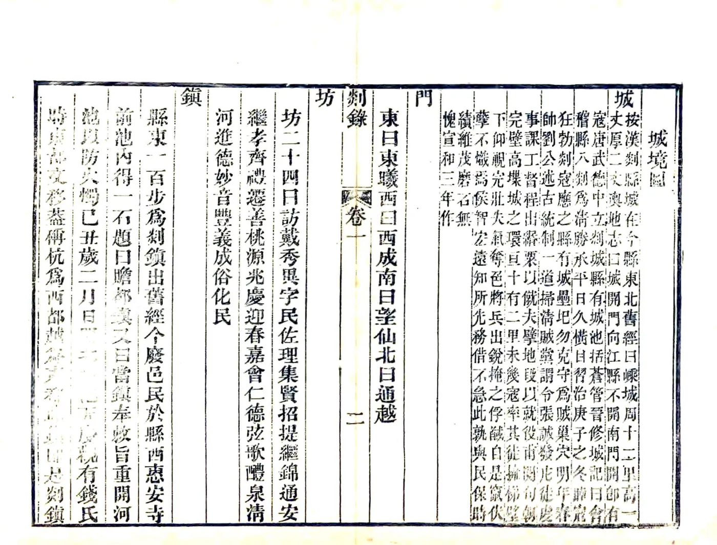 剡录（嘉定 同治刻本） 在线预览第7页