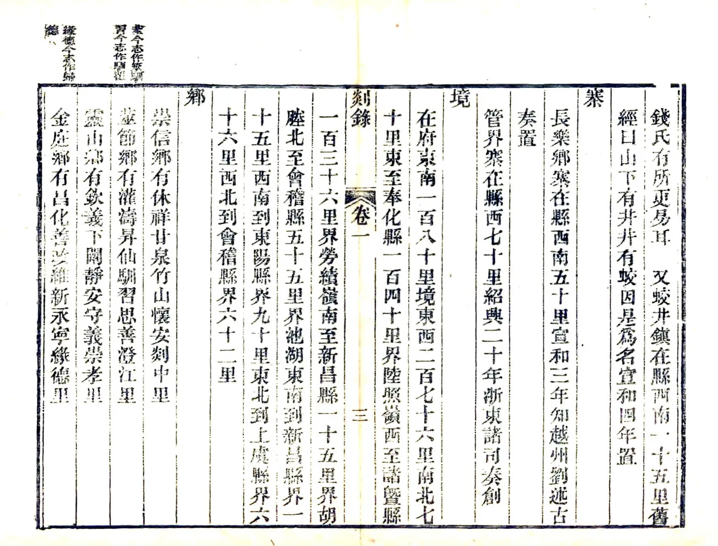 剡录（嘉定 同治刻本） 在线预览第8页