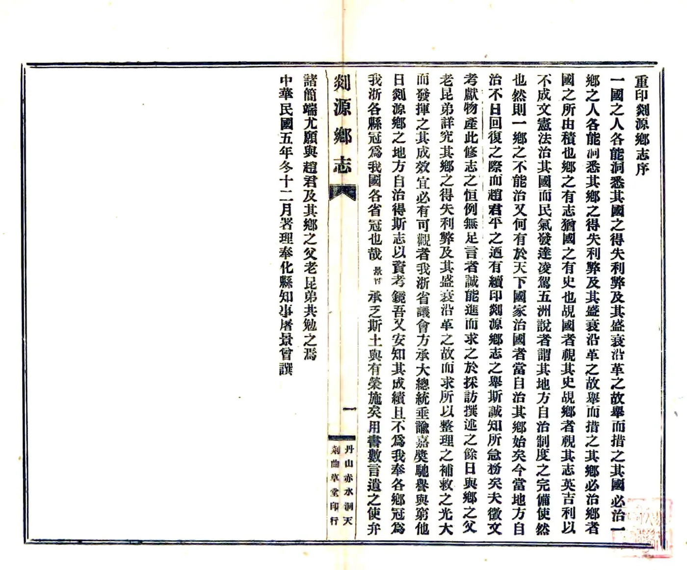 剡源乡志（光绪 民国铅印本） 在线预览第1页