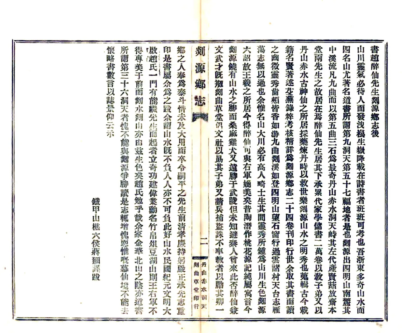 剡源乡志（光绪 民国铅印本） 在线预览第2页