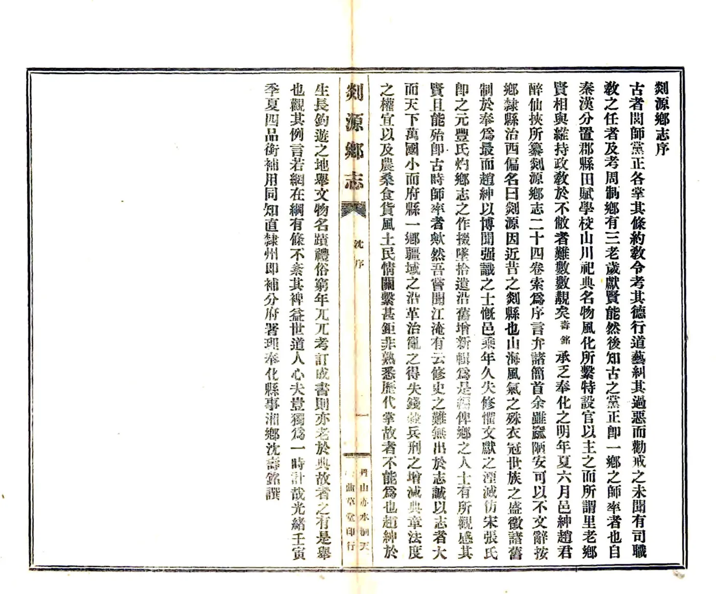 剡源乡志（光绪 民国铅印本） 在线预览第3页