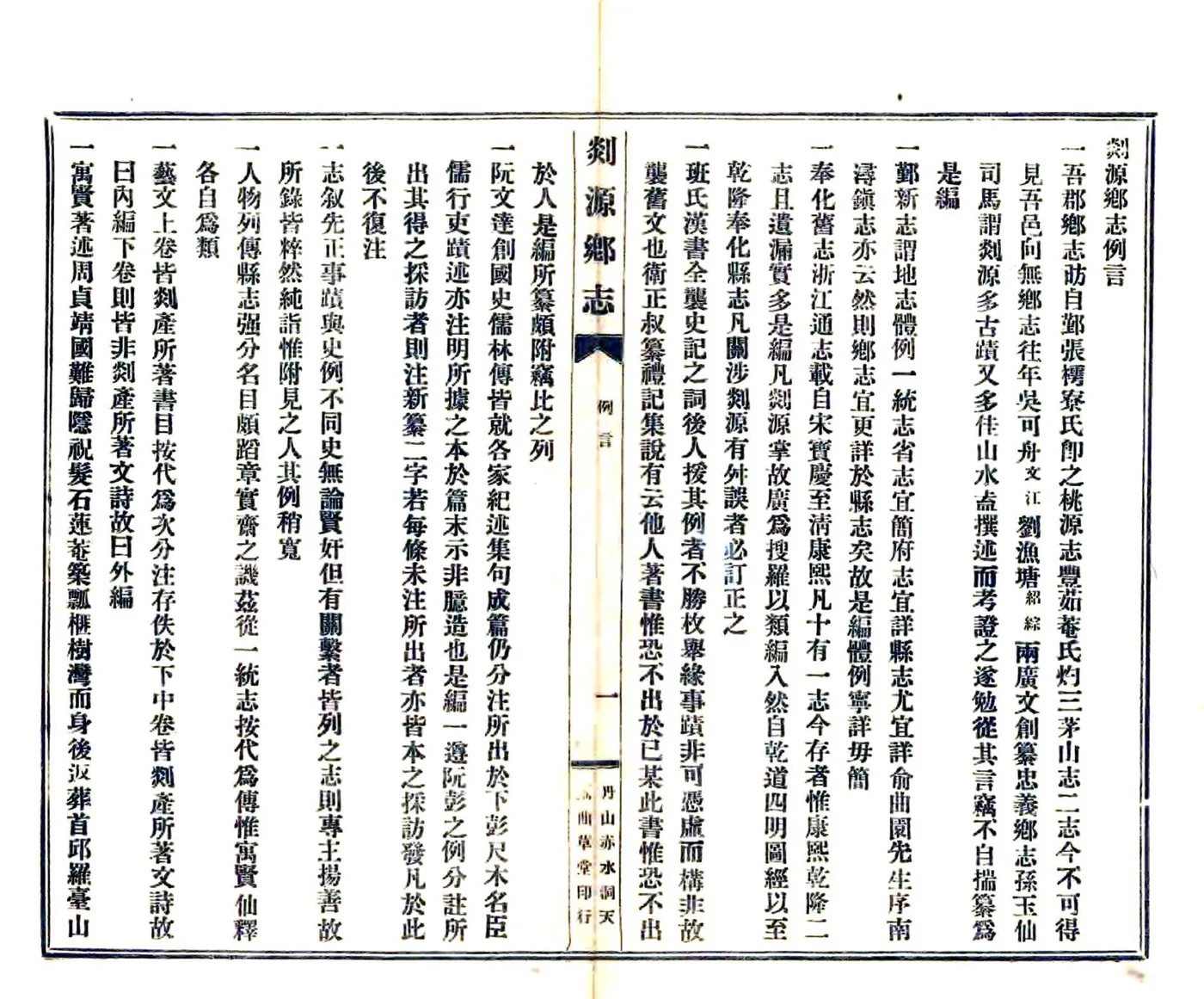 剡源乡志（光绪 民国铅印本） 在线预览第4页