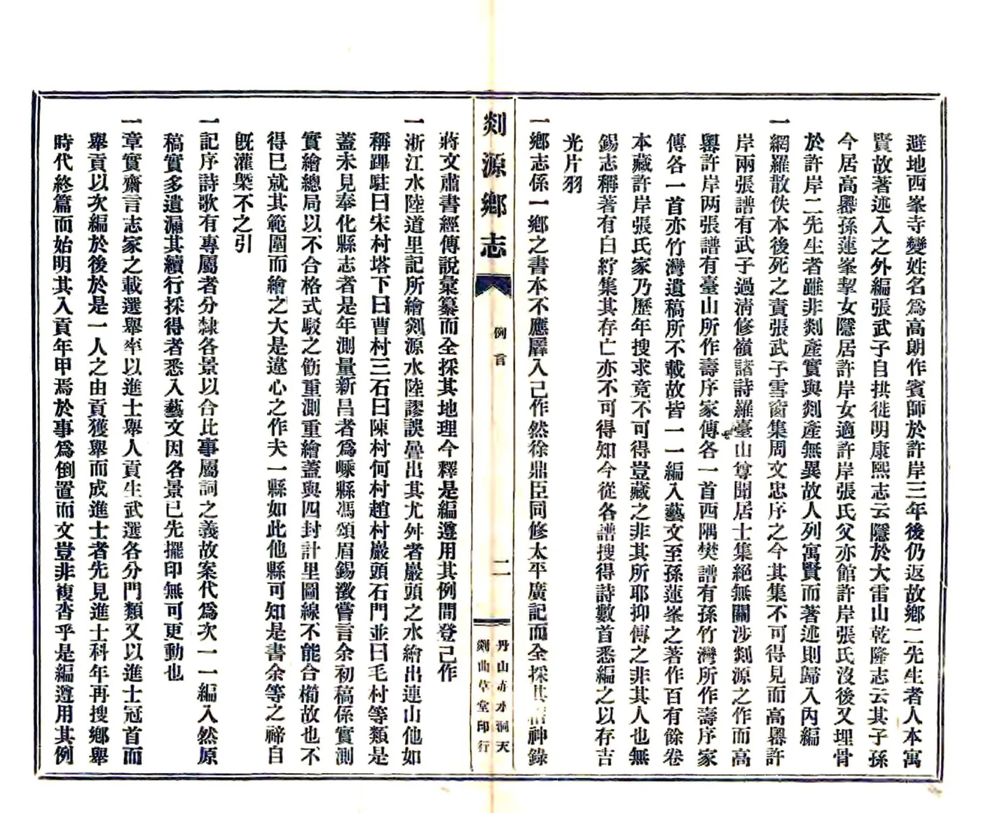 剡源乡志（光绪 民国铅印本） 在线预览第5页
