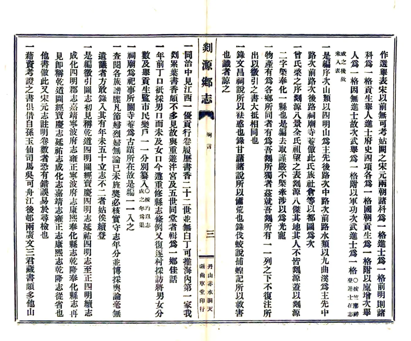 剡源乡志（光绪 民国铅印本） 在线预览第6页