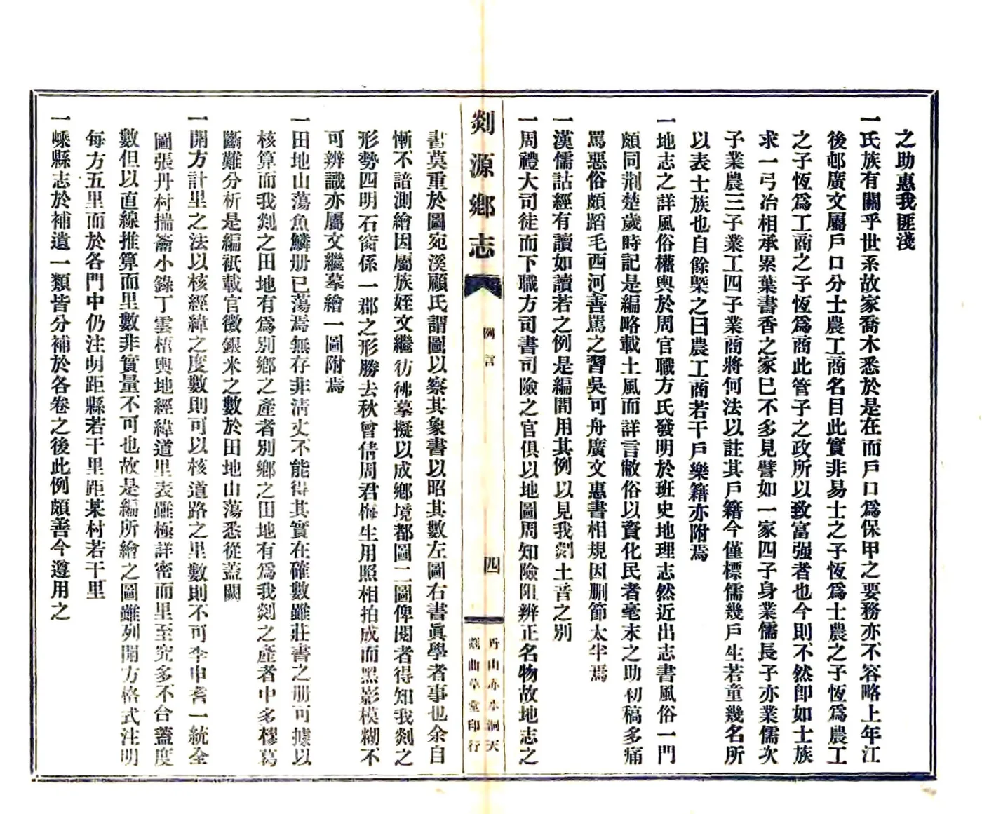 剡源乡志（光绪 民国铅印本） 在线预览第7页