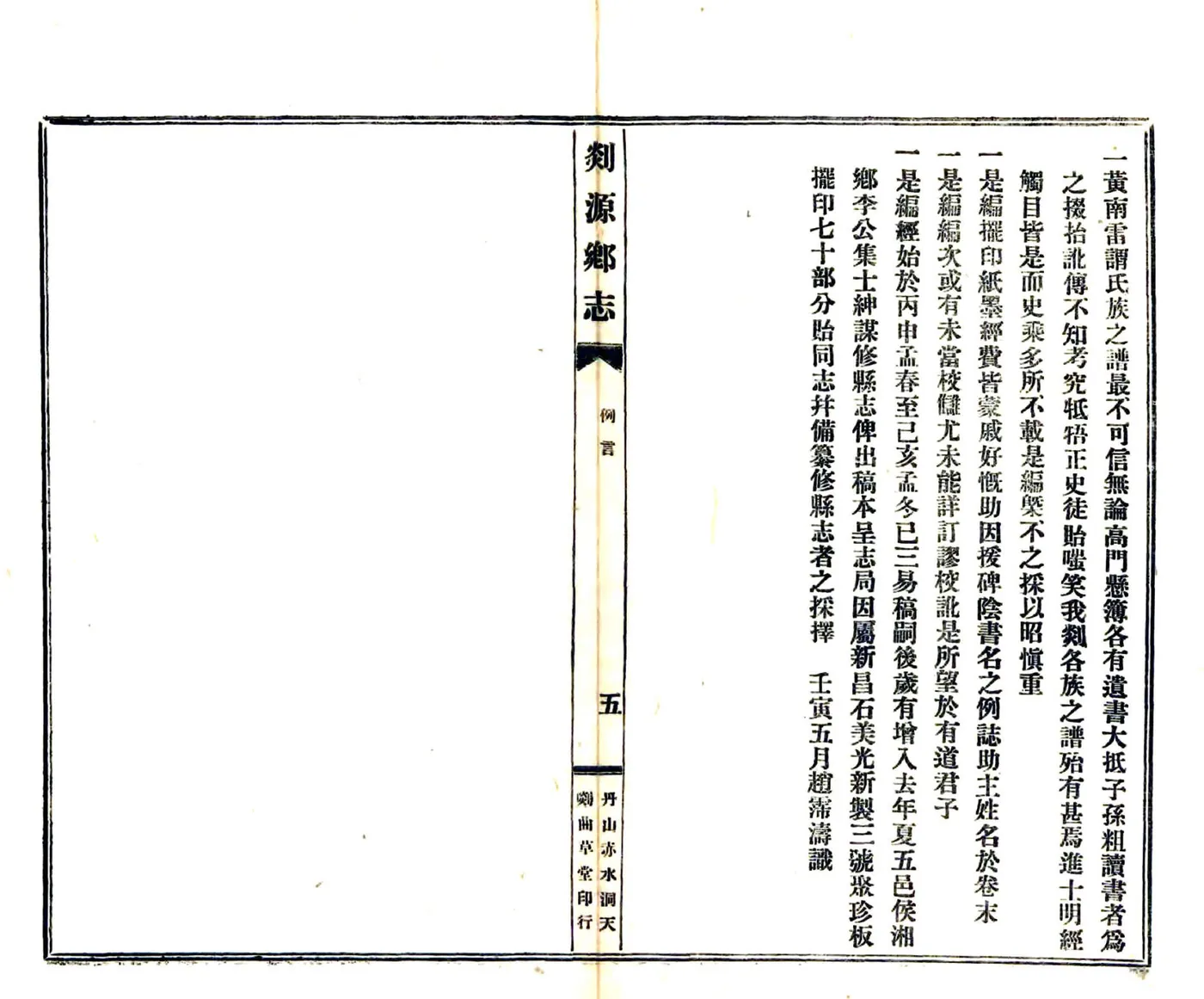 剡源乡志（光绪 民国铅印本） 在线预览第8页