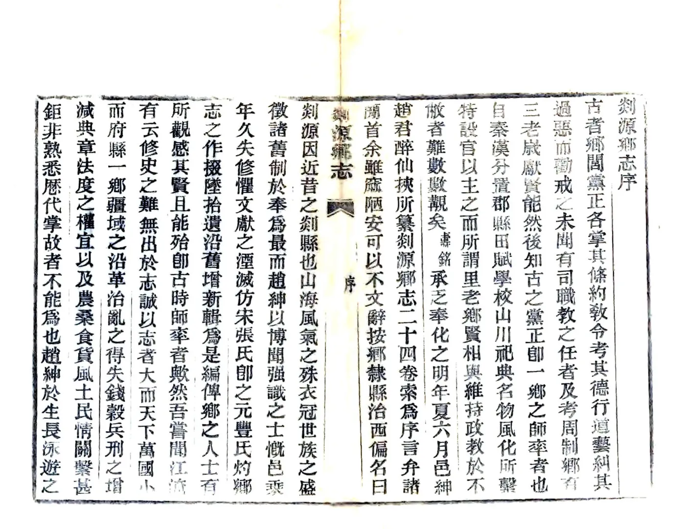 剡源乡志（光绪） 在线预览第2页
