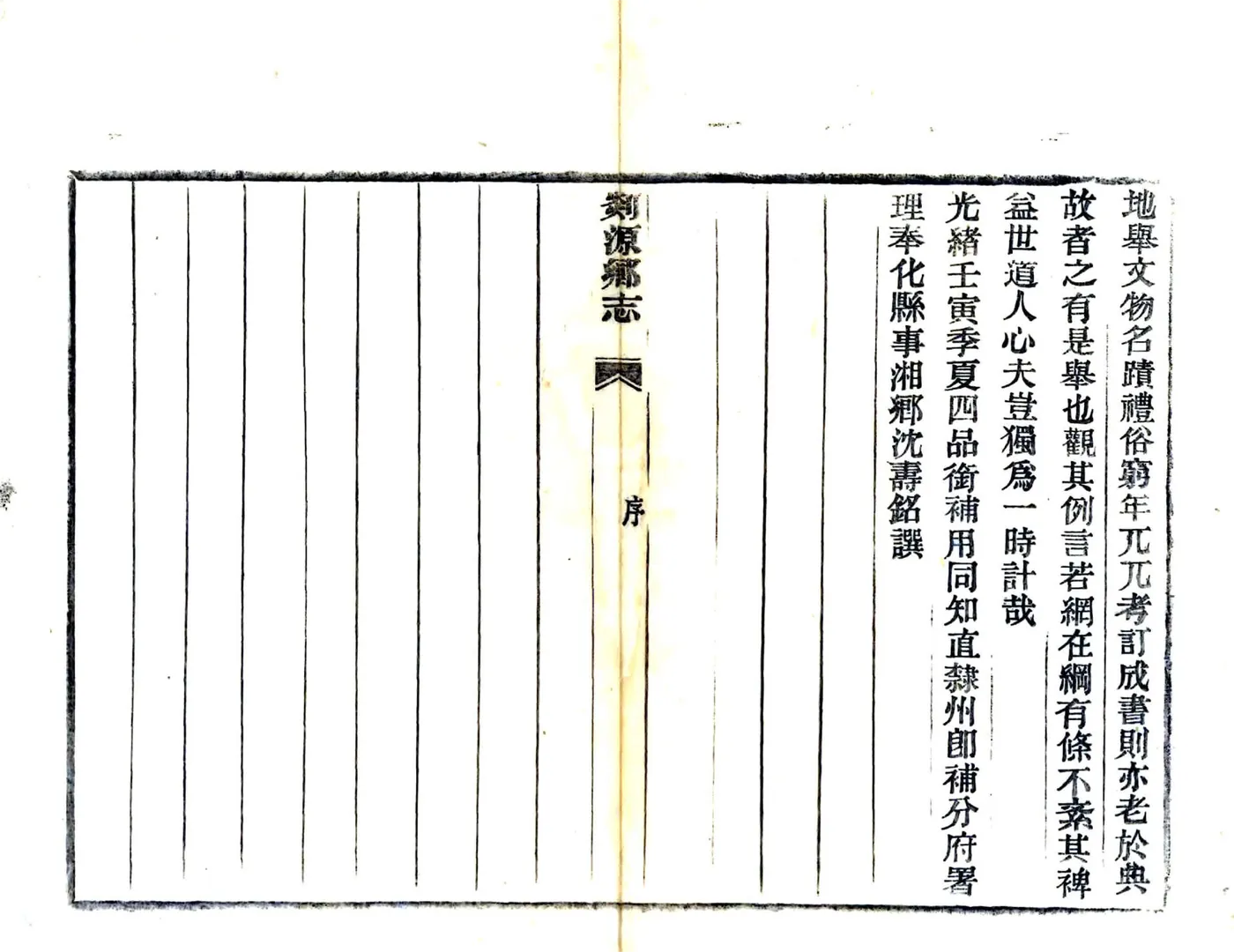 剡源乡志（光绪） 在线预览第3页