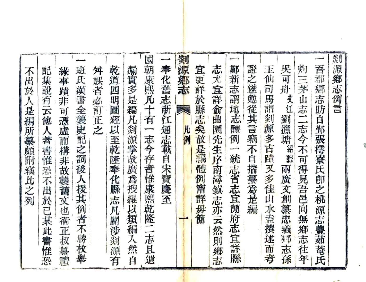 剡源乡志（光绪） 在线预览第4页