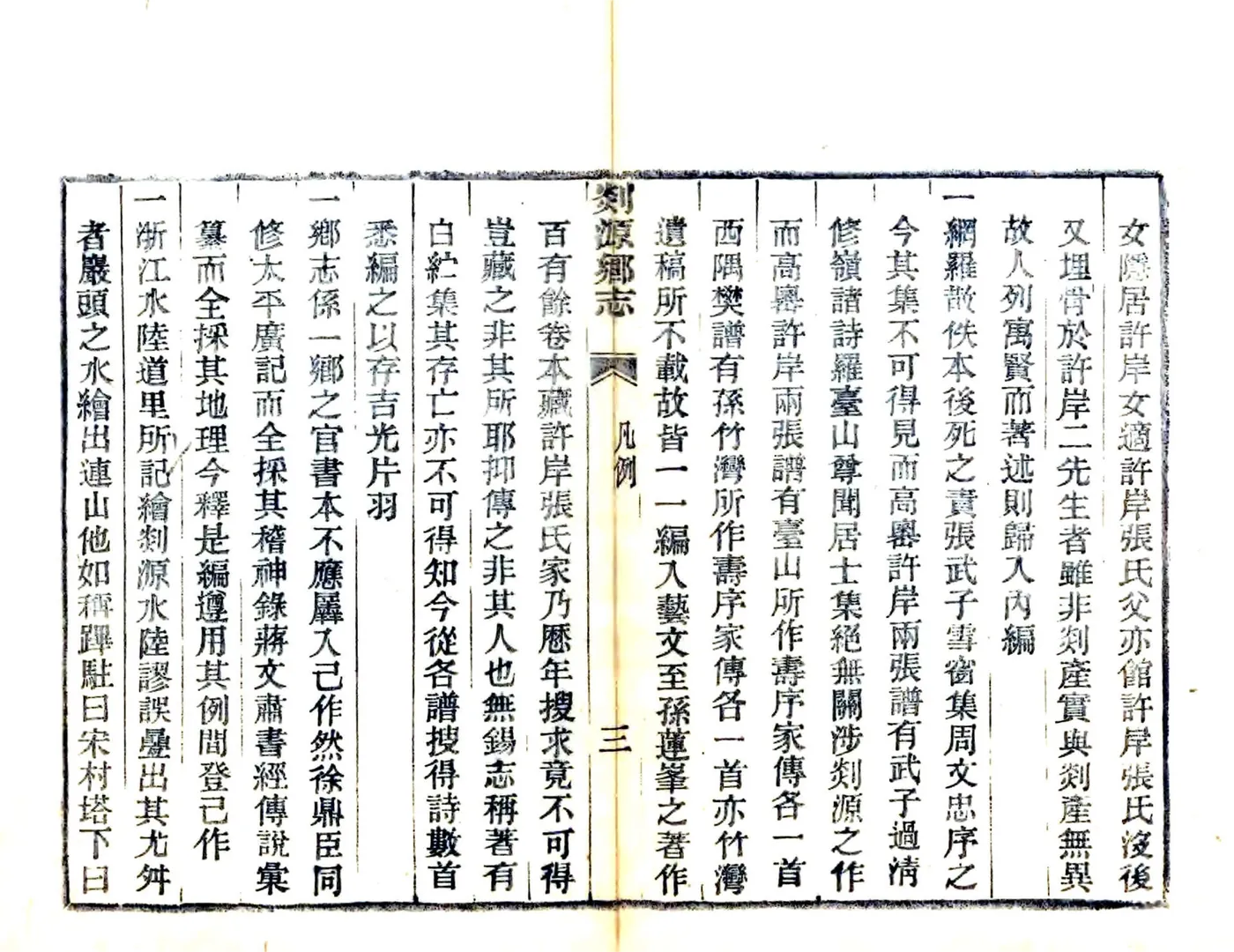 剡源乡志（光绪） 在线预览第6页