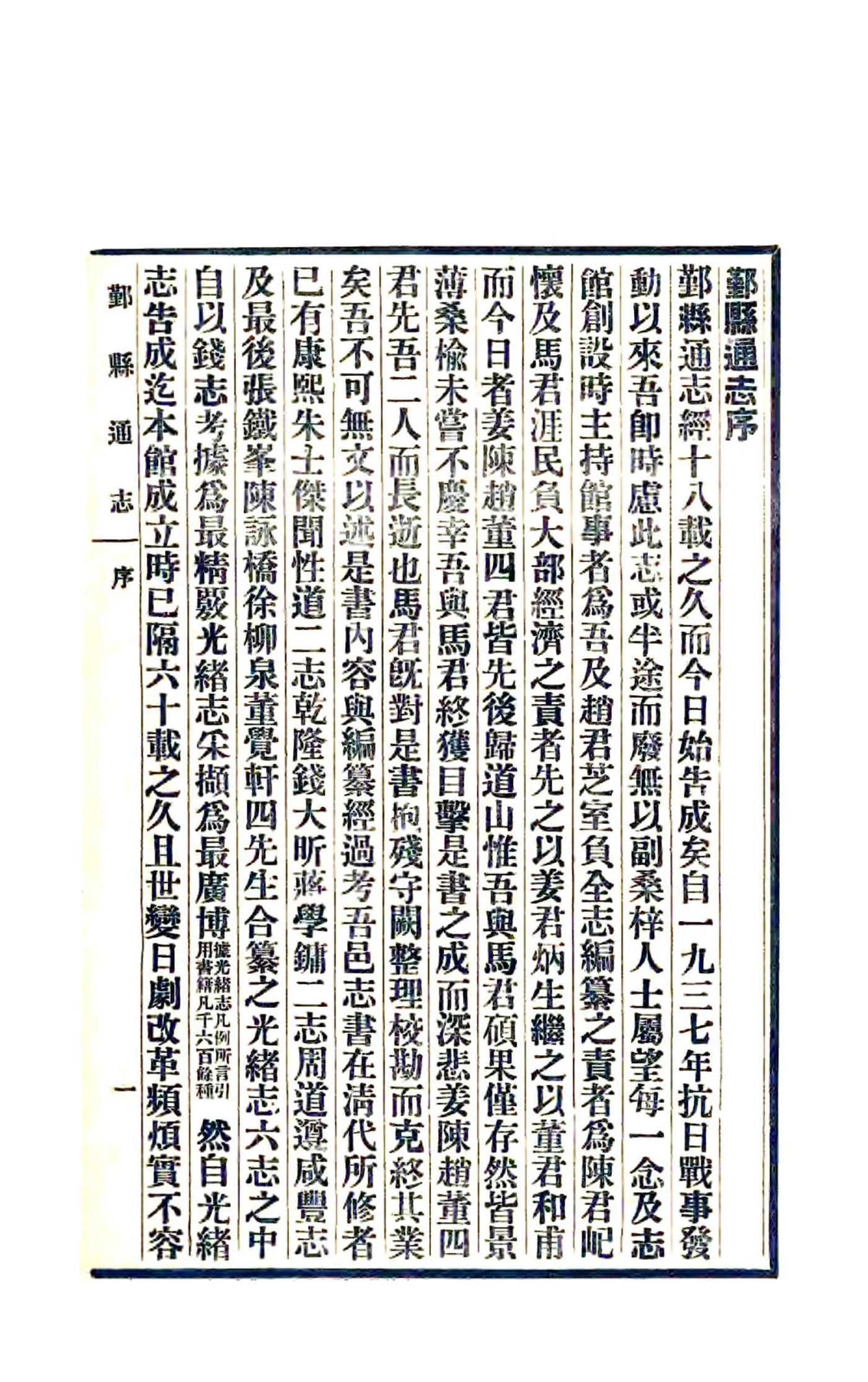 鄞县通志（民国）01 首册 在线预览第3页