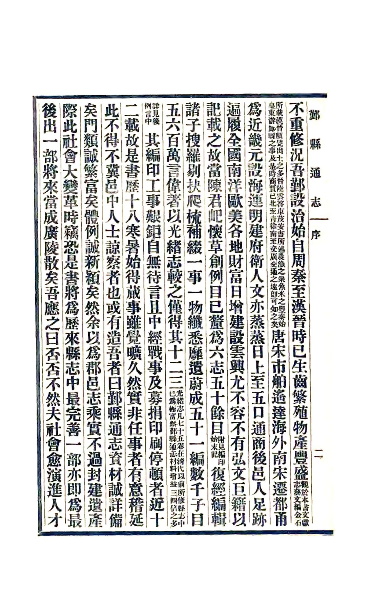 鄞县通志（民国）01 首册 在线预览第4页