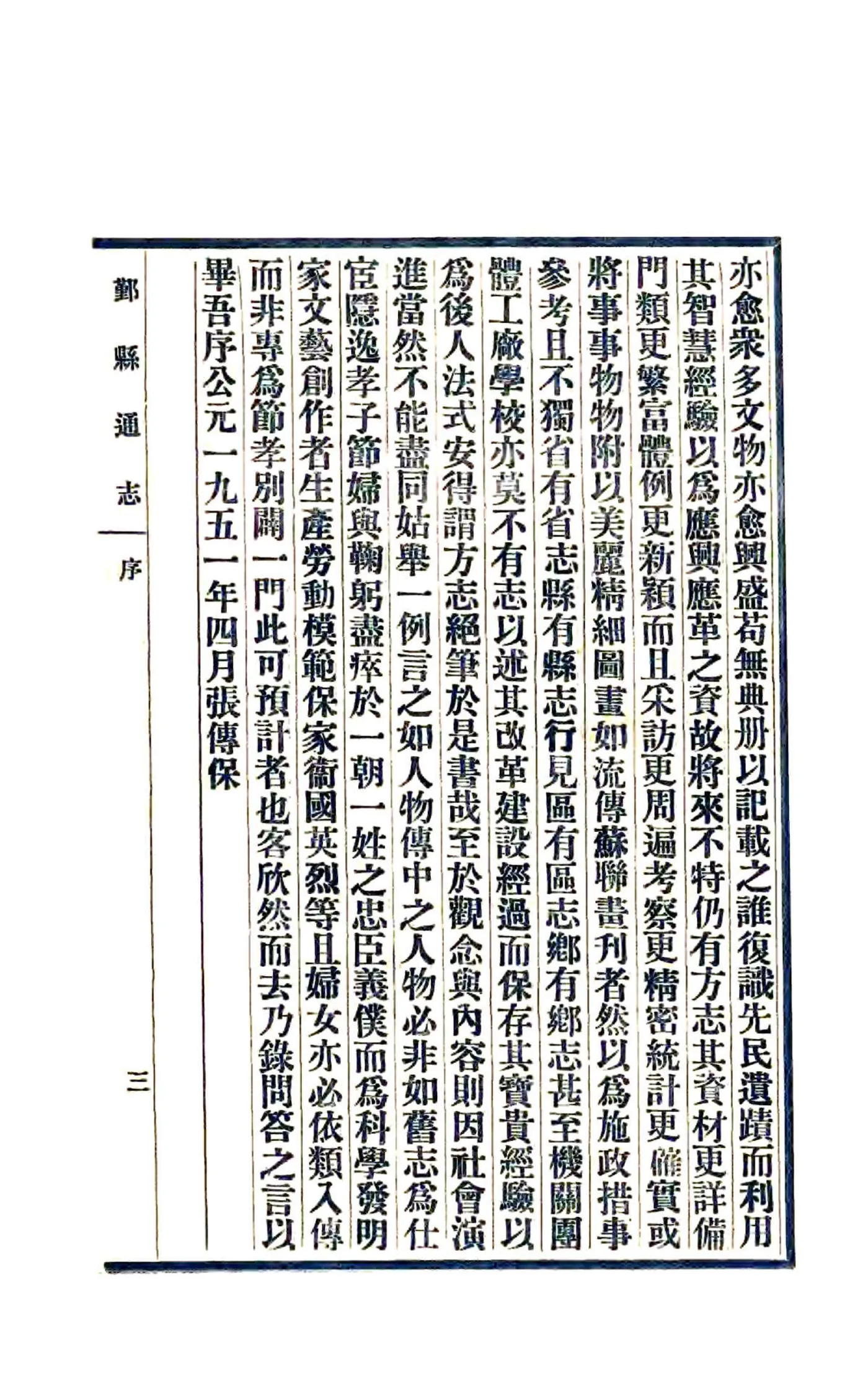鄞县通志（民国）01 首册 在线预览第5页