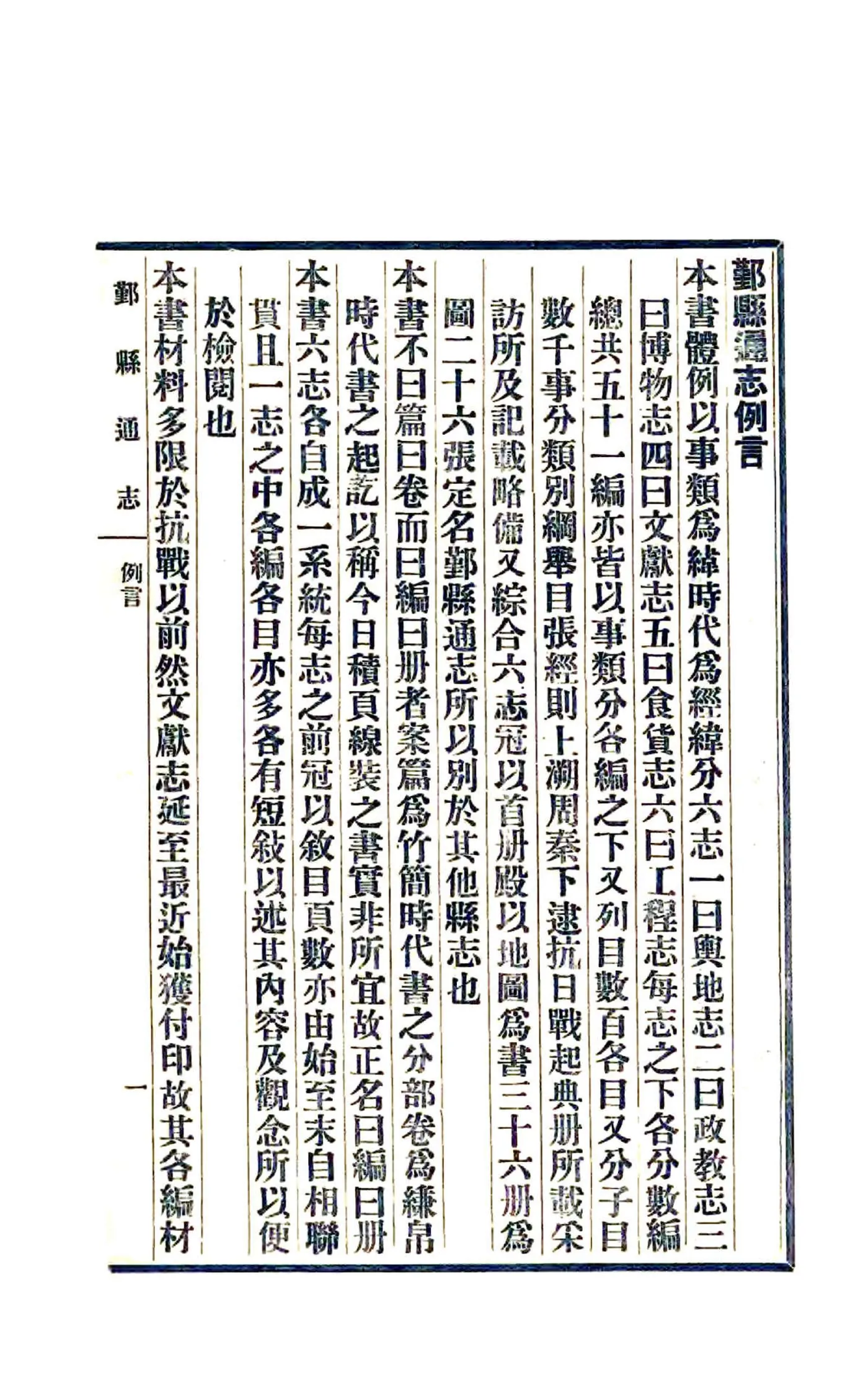 鄞县通志（民国）01 首册 在线预览第7页
