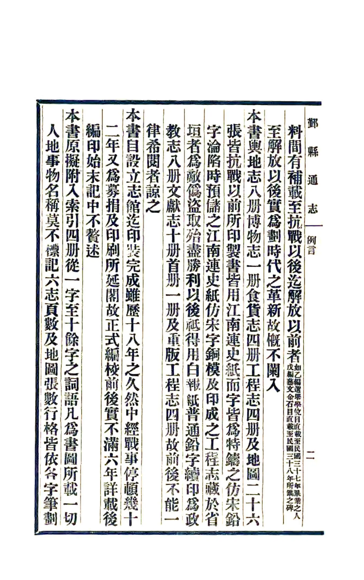 鄞县通志（民国）01 首册 在线预览第8页