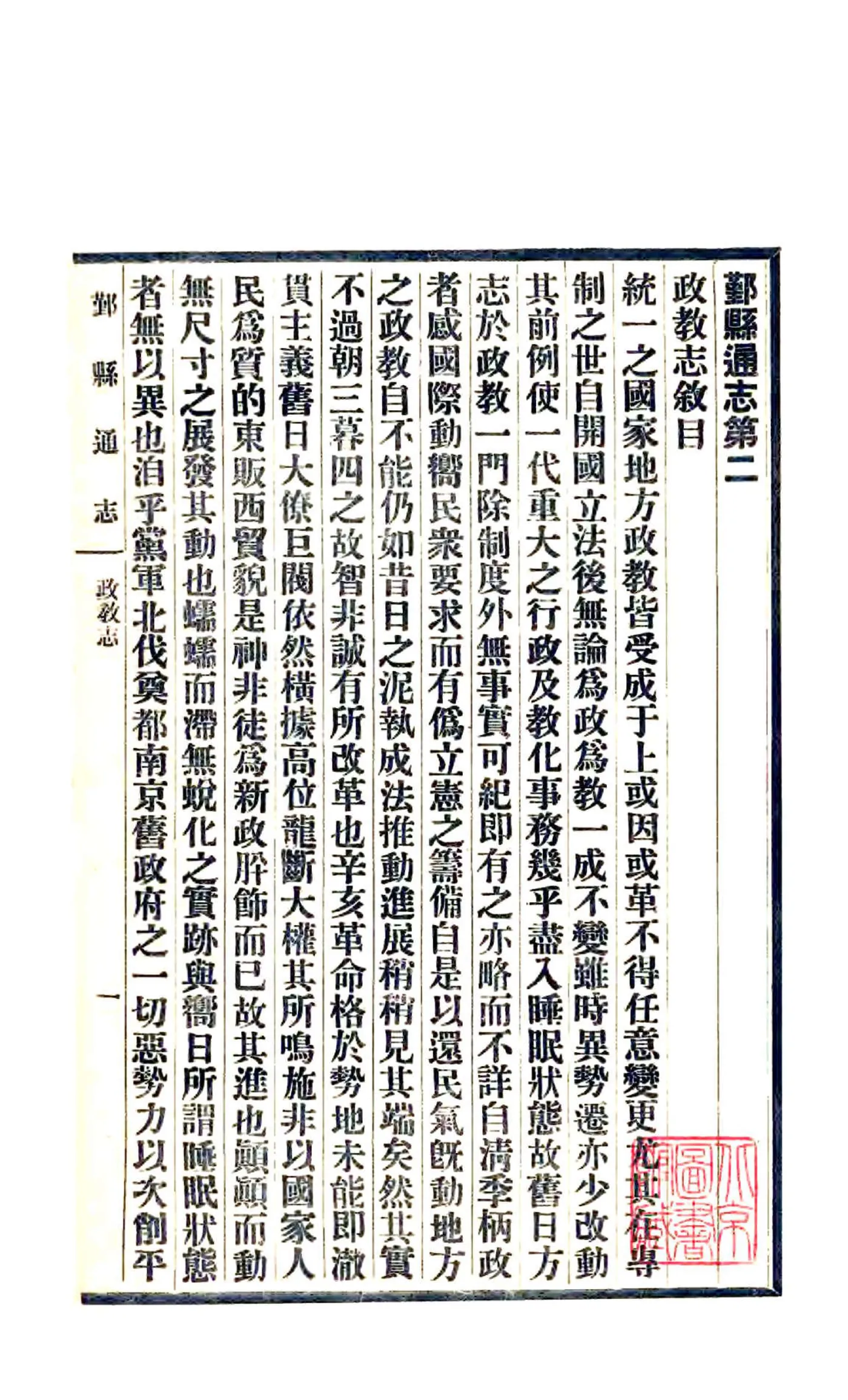 鄞县通志（民国）03 政教志 甲乙丙 在线预览第3页