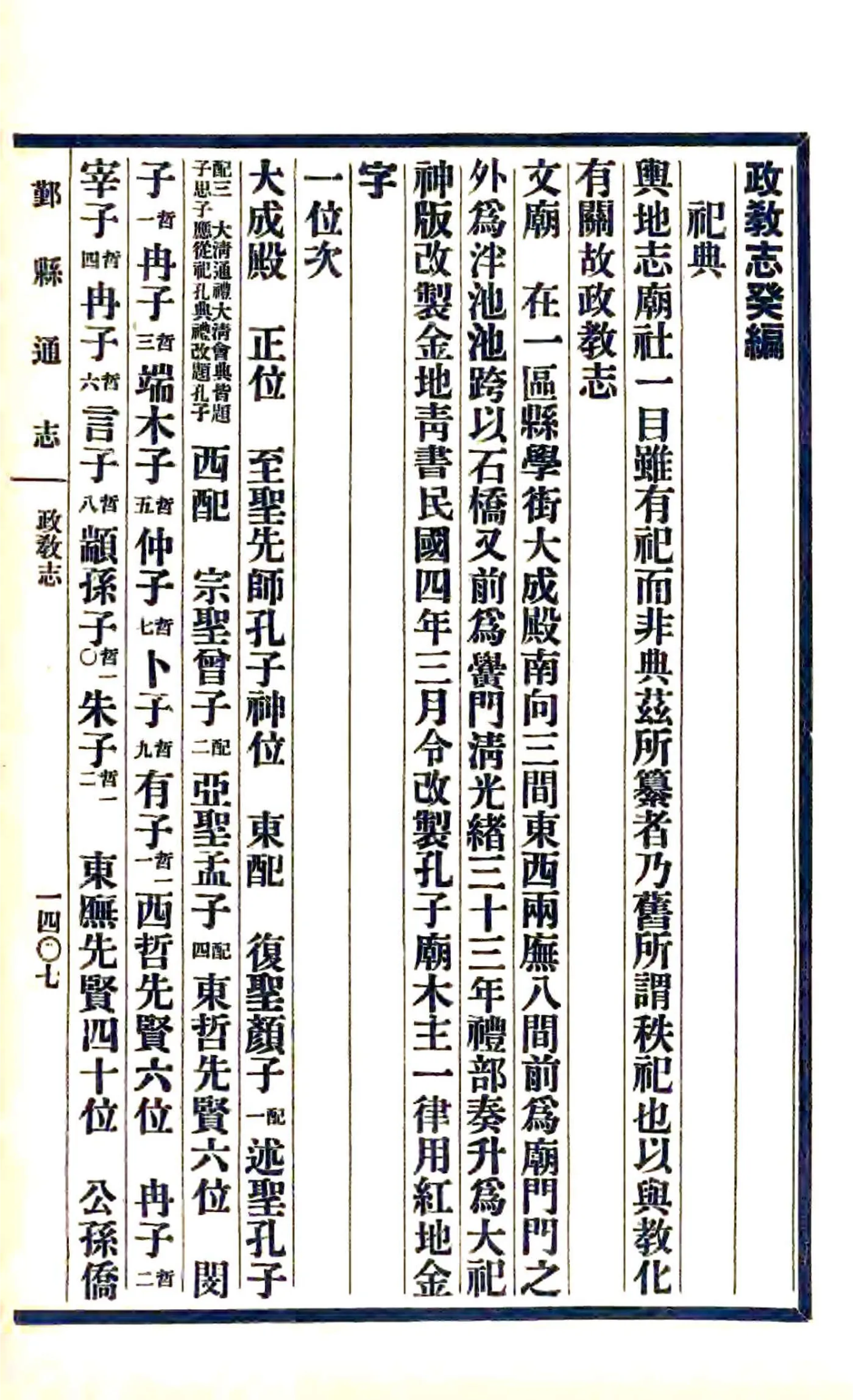 鄞县通志（民国）04 05 政教志 癸子丑寅 在线预览第1页