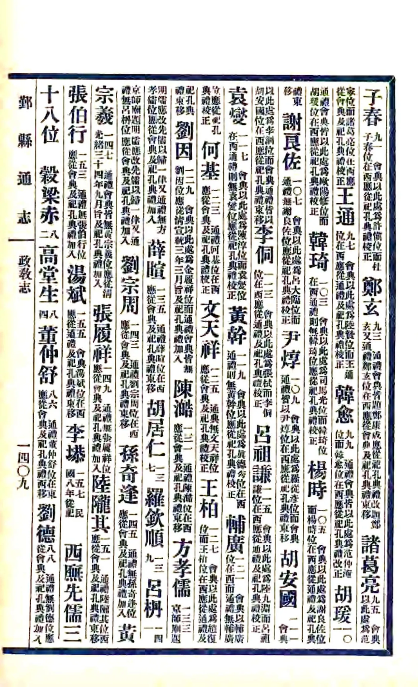 鄞县通志（民国）04 05 政教志 癸子丑寅 在线预览第3页