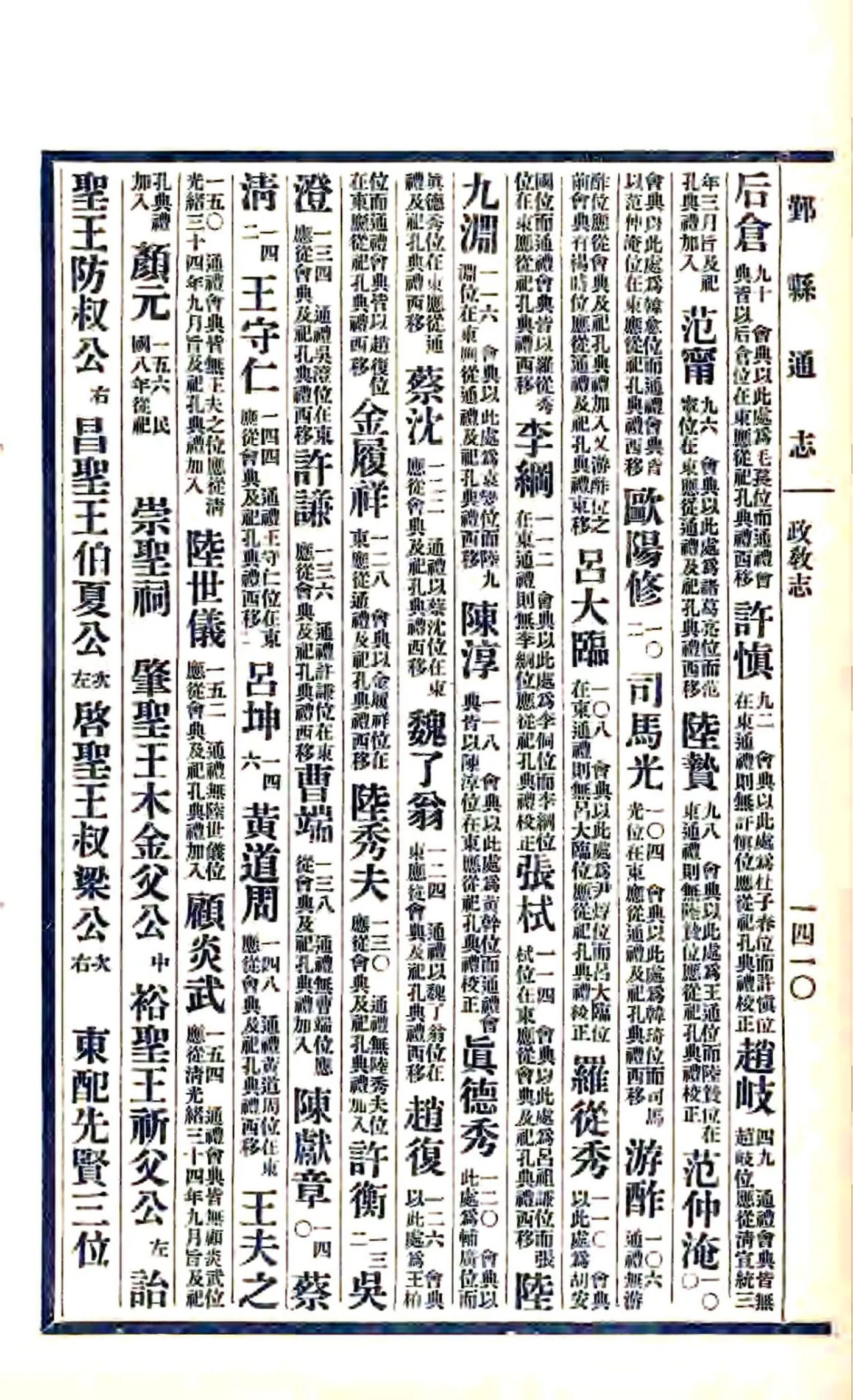鄞县通志（民国）04 05 政教志 癸子丑寅 在线预览第4页