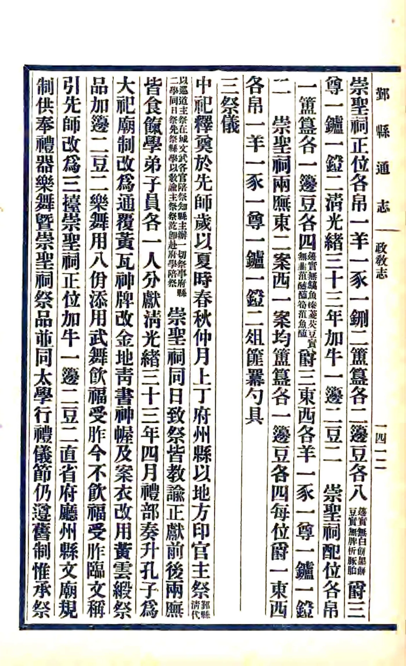 鄞县通志（民国）04 05 政教志 癸子丑寅 在线预览第6页