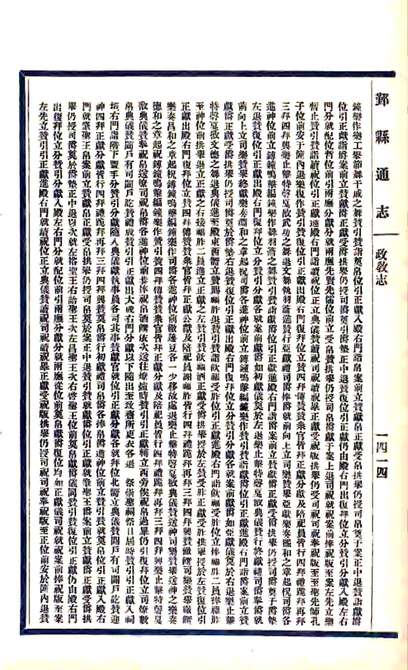 鄞县通志（民国）04 05 政教志 癸子丑寅 在线预览第8页