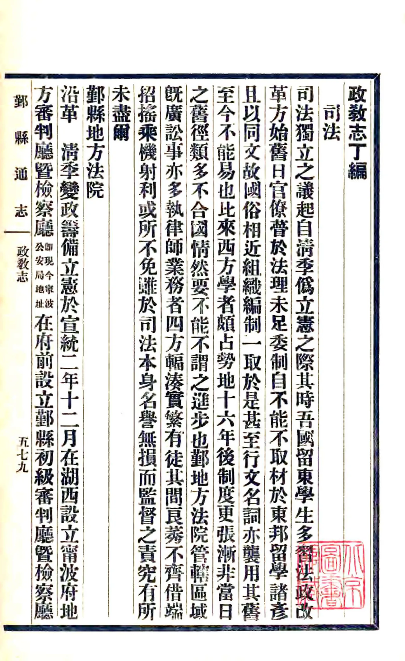 鄞县通志（民国）04 政教志 丁-壬 在线预览第1页